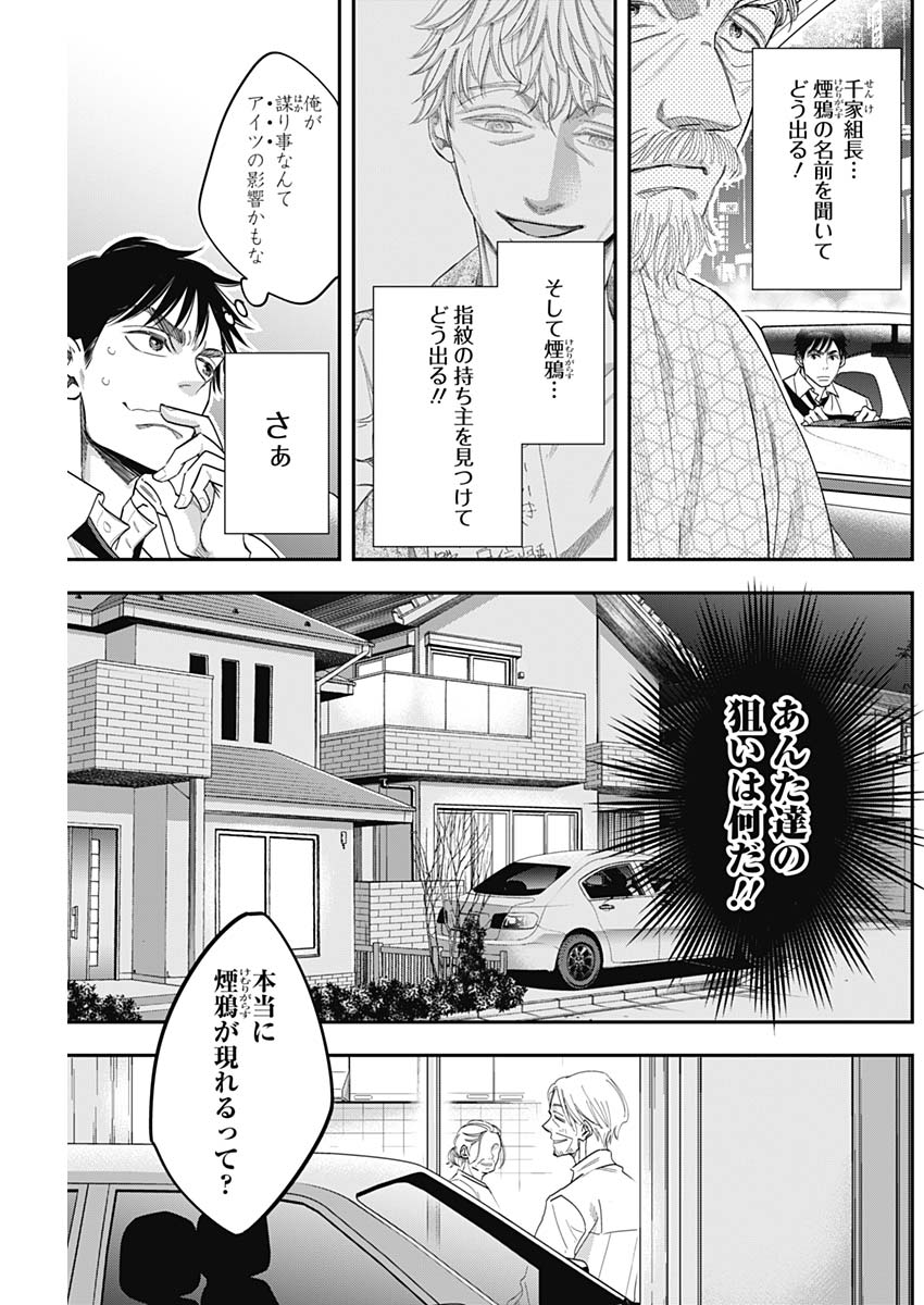 Dorokei Chapter 63 15ページ