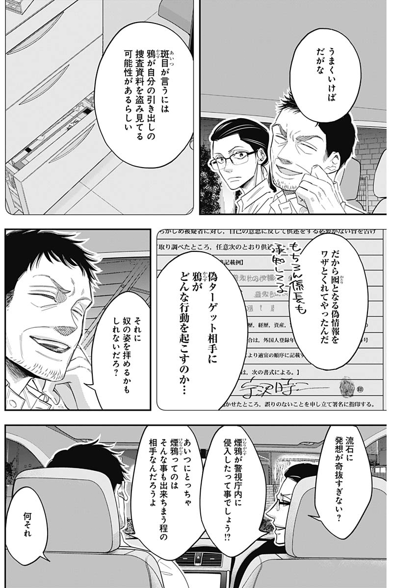 Dorokei Chapter 63 16ページ