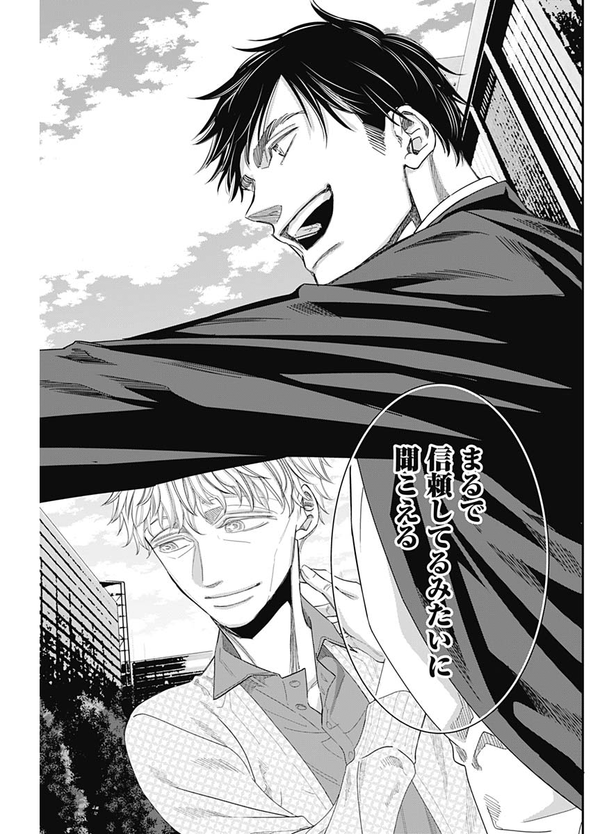 Dorokei Chapter 63 17ページ