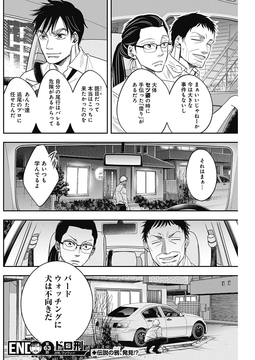 Dorokei Chapter 63 18ページ
