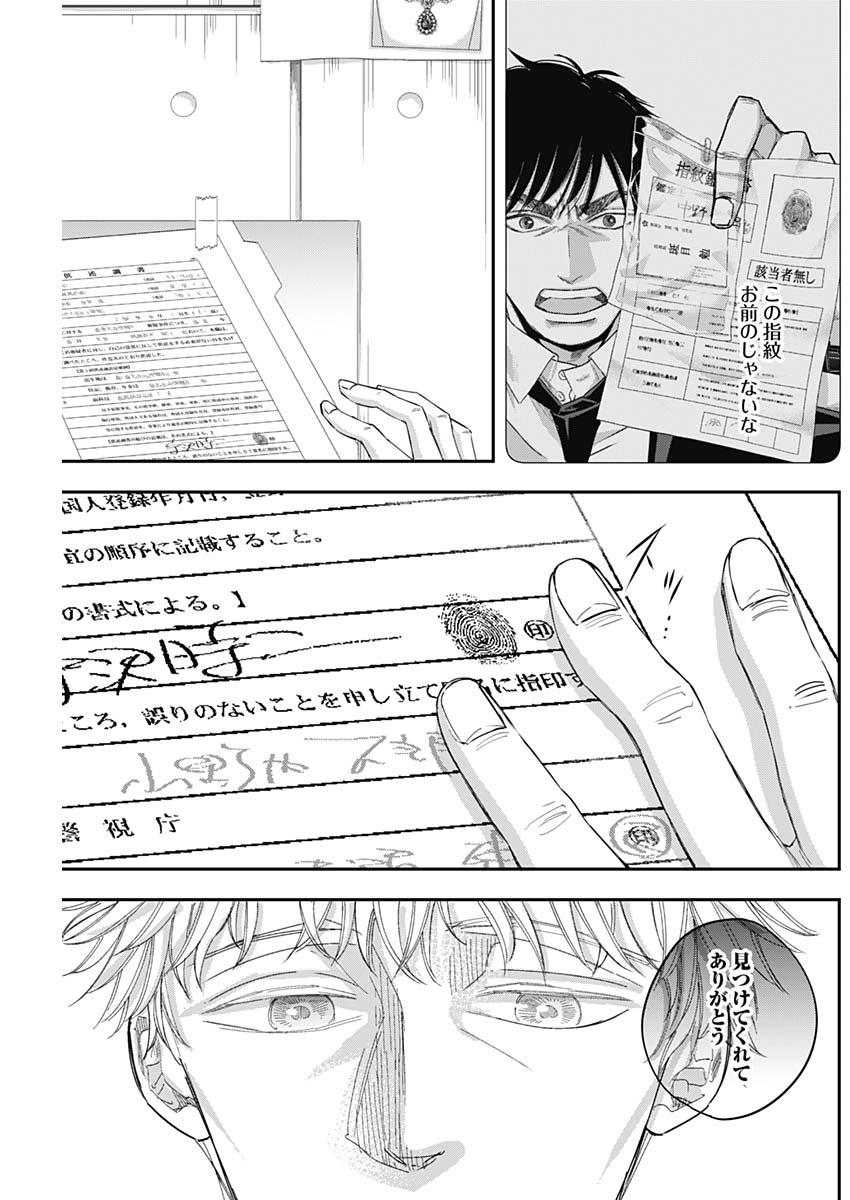 Dorokei Chapter 63 3ページ