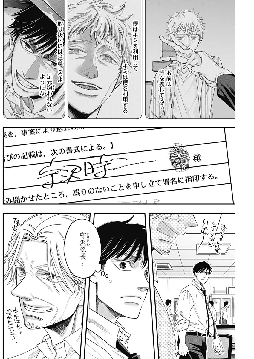 Dorokei Chapter 63 4ページ