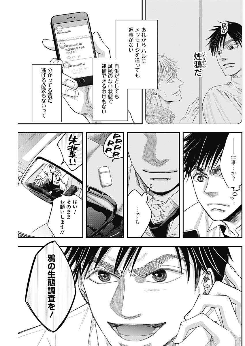 Dorokei Chapter 63 5ページ