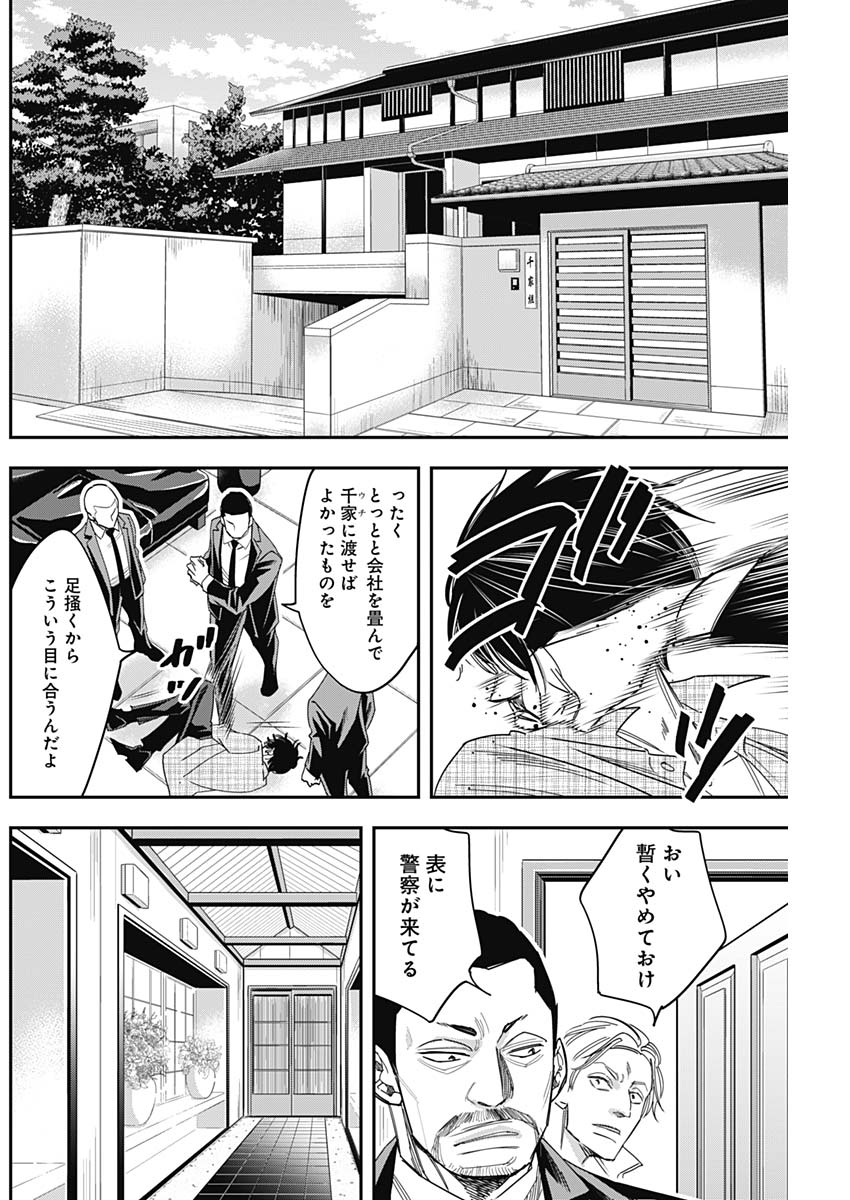 Dorokei Chapter 63 6ページ