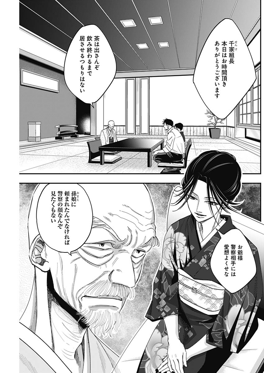 Dorokei Chapter 63 7ページ