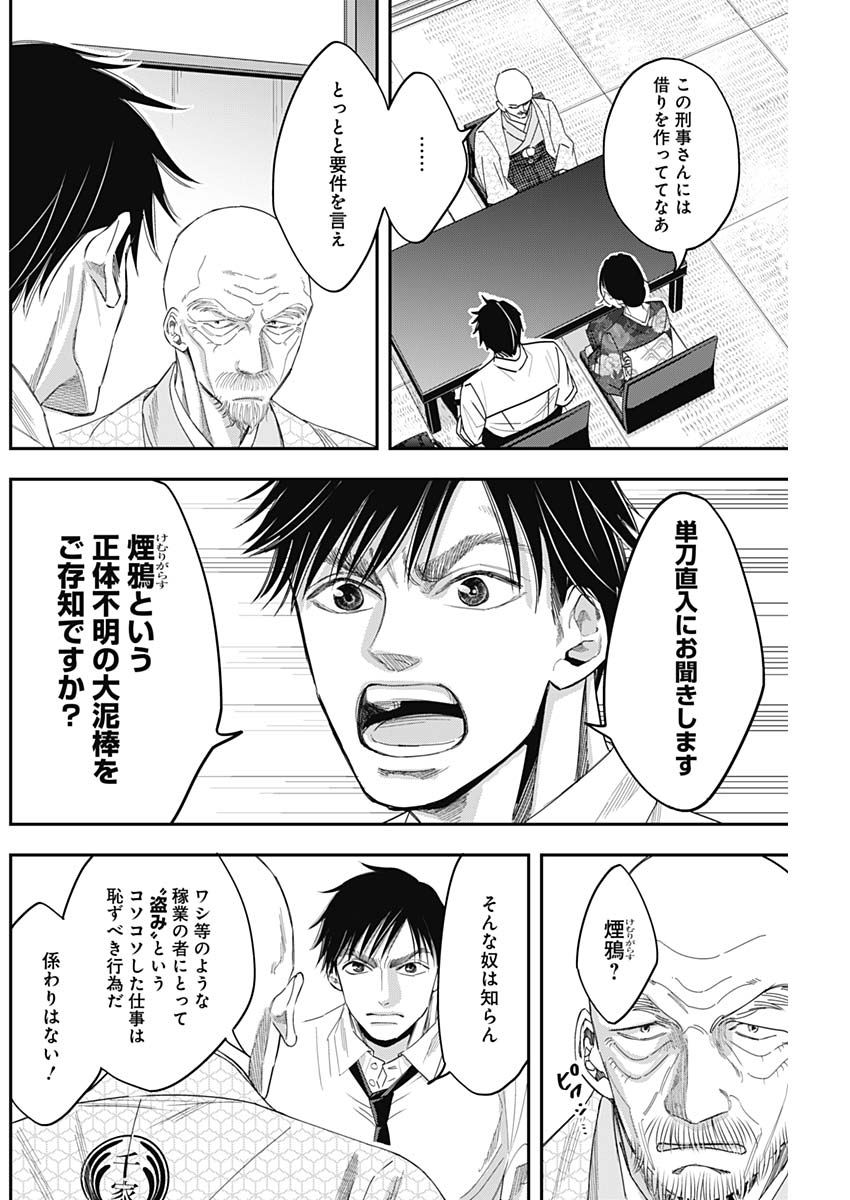 Dorokei Chapter 63 8ページ