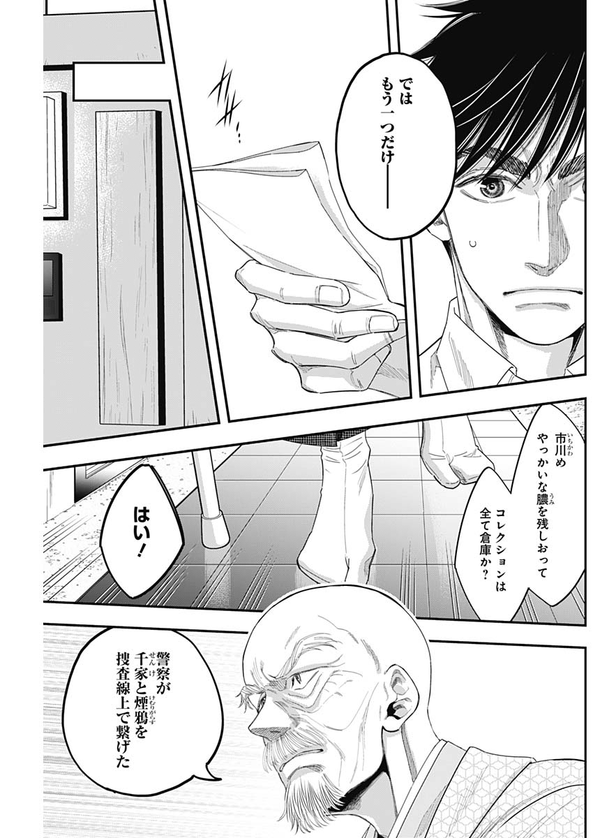 Dorokei Chapter 63 9ページ