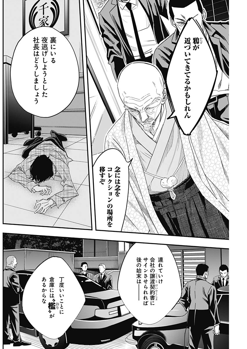 Dorokei Chapter 63 10ページ