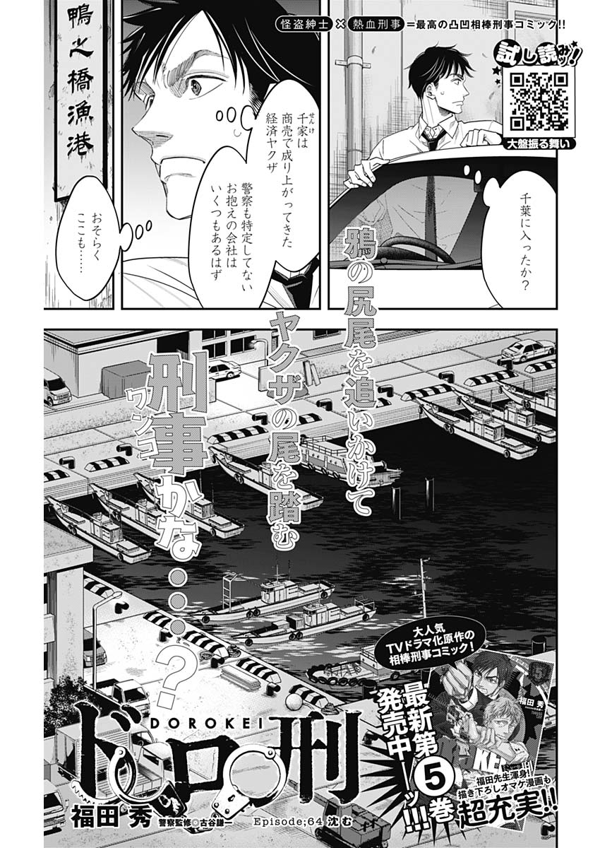 Dorokei Chapter 64 1ページ
