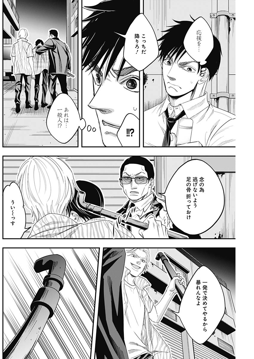 Dorokei Chapter 64 2ページ