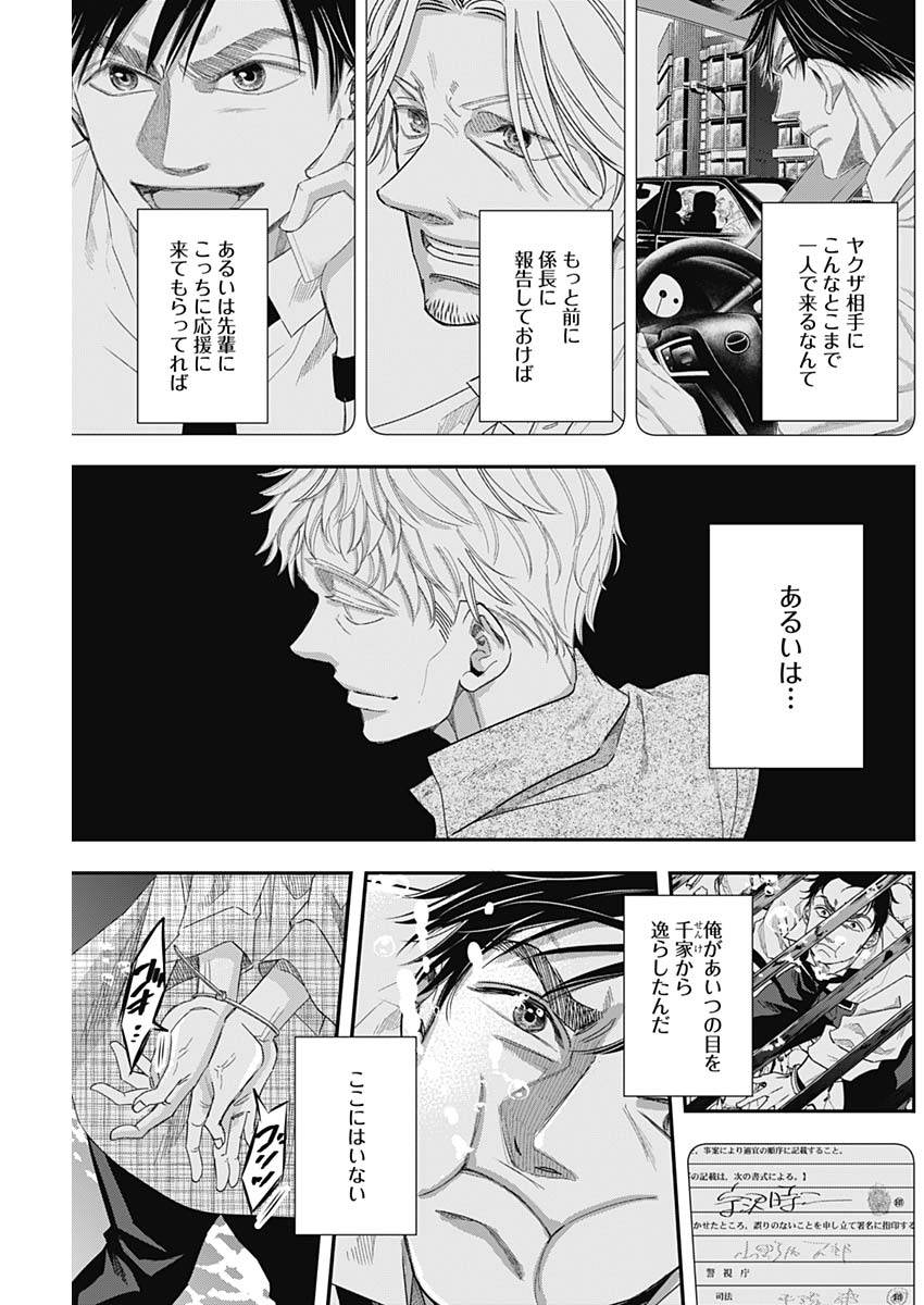 Dorokei Chapter 64 11ページ