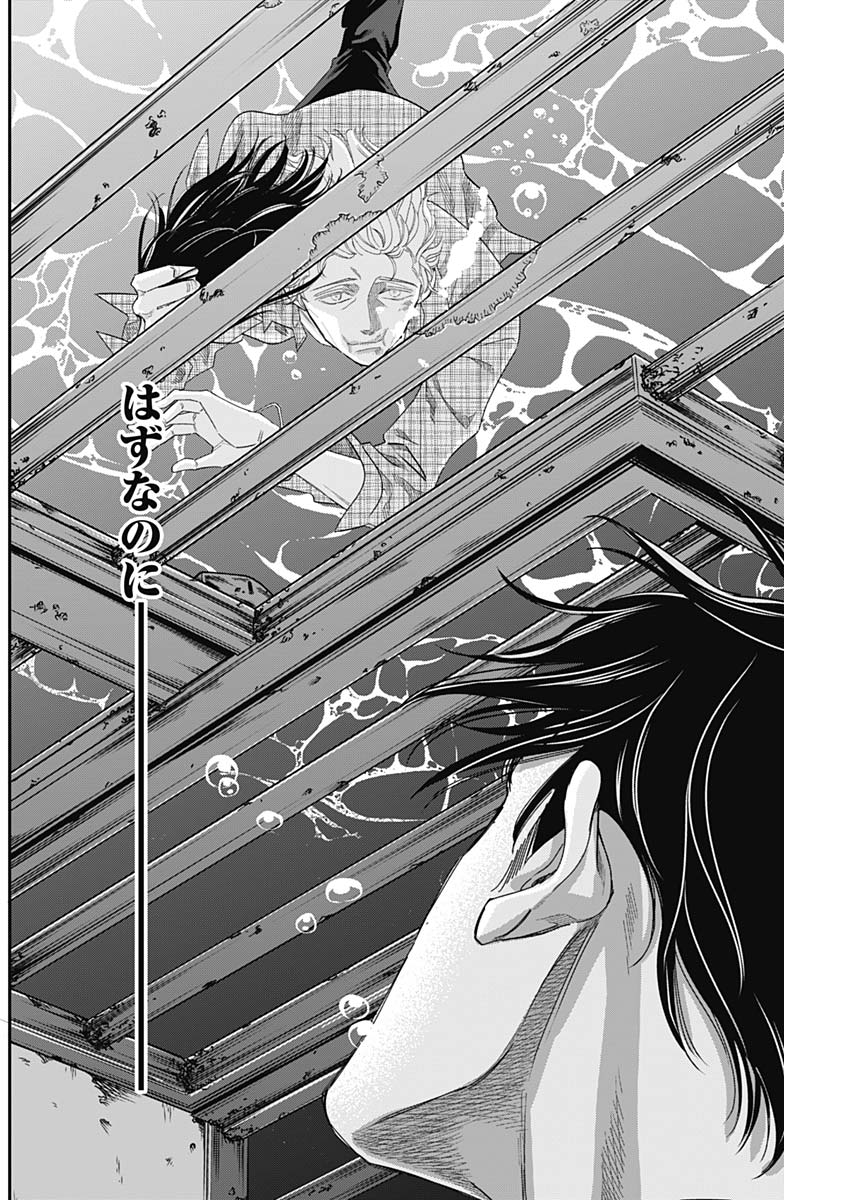 Dorokei Chapter 64 12ページ