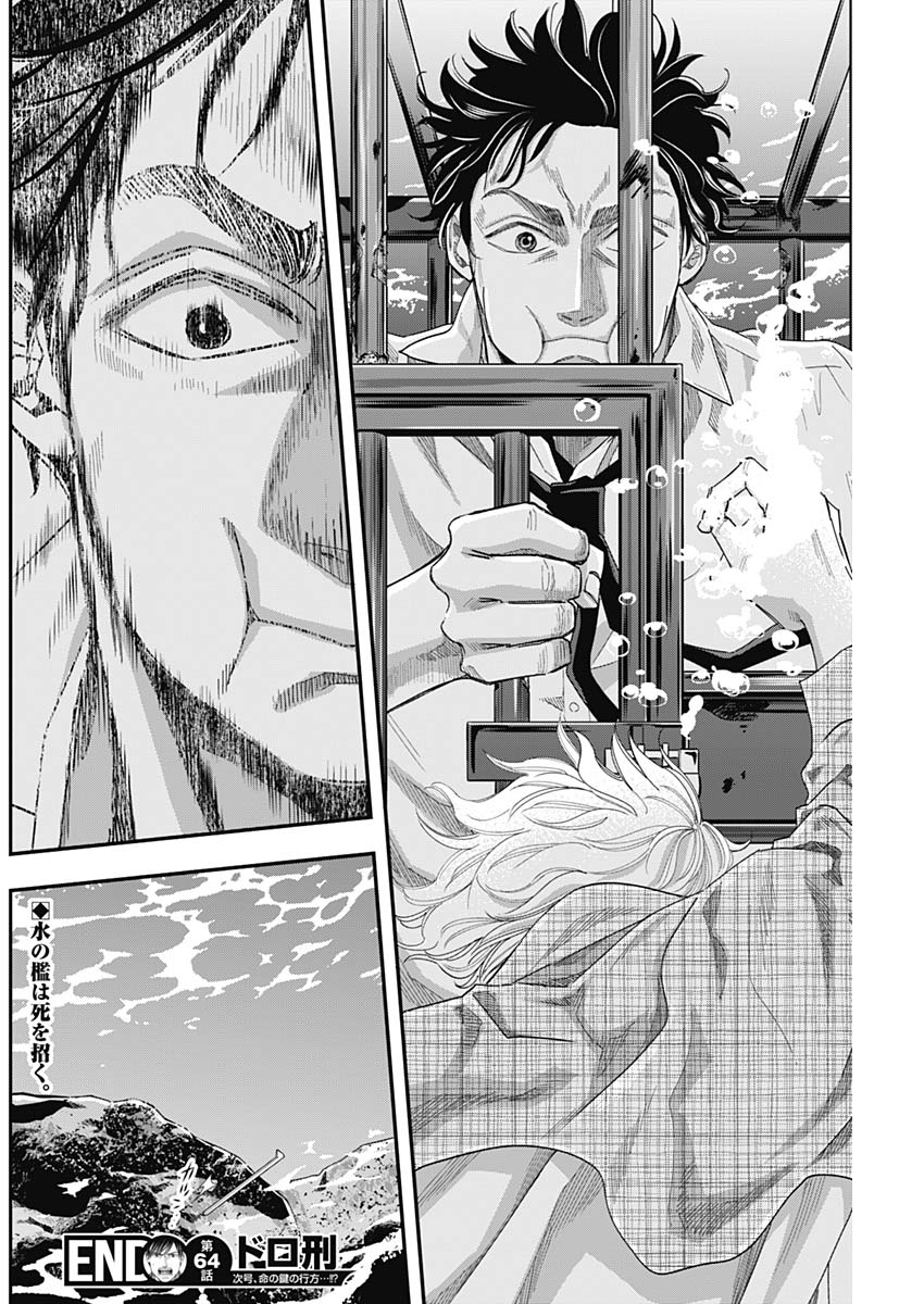 Dorokei Chapter 64 18ページ