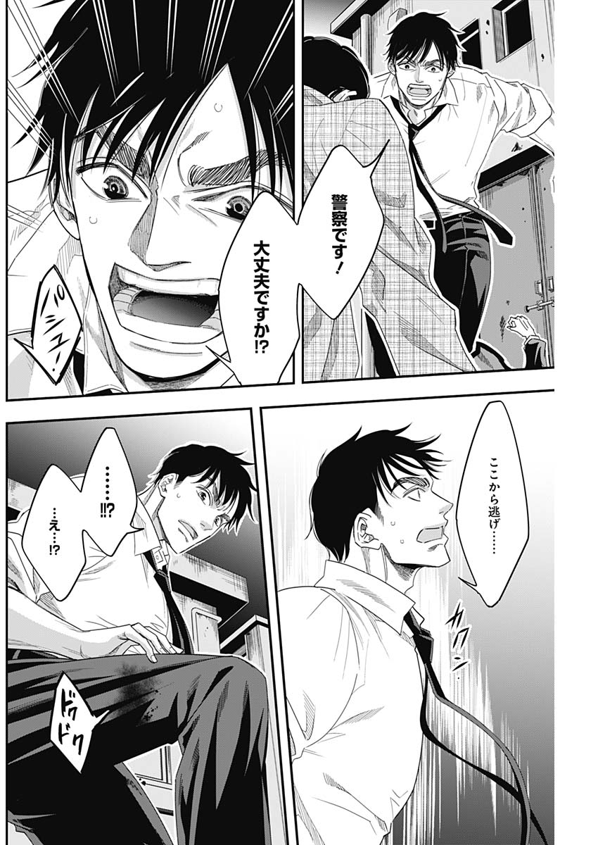 Dorokei Chapter 64 4ページ