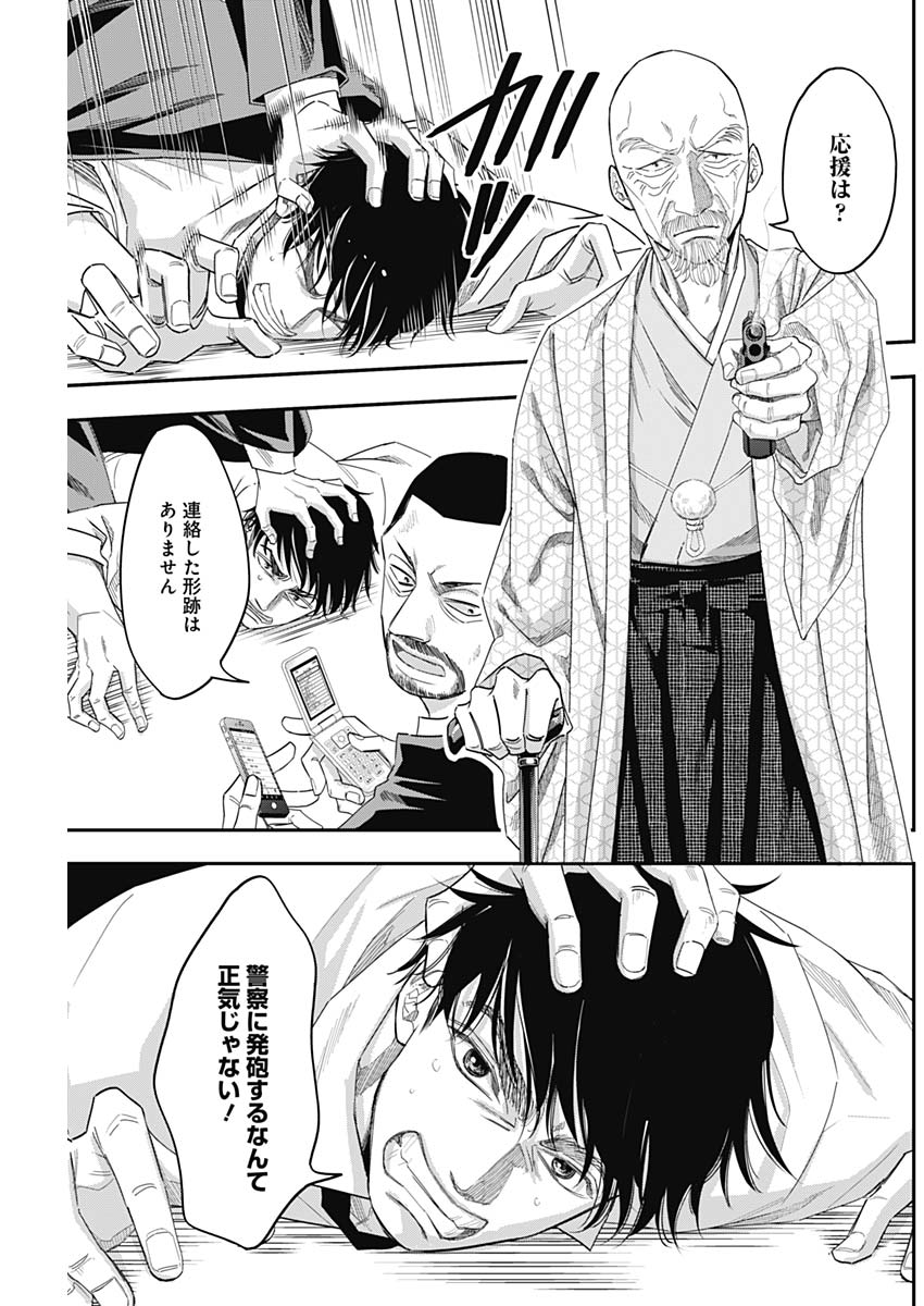 Dorokei Chapter 64 5ページ