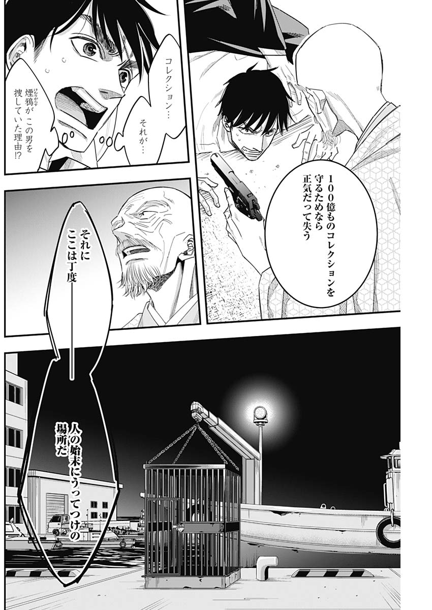 Dorokei Chapter 64 6ページ
