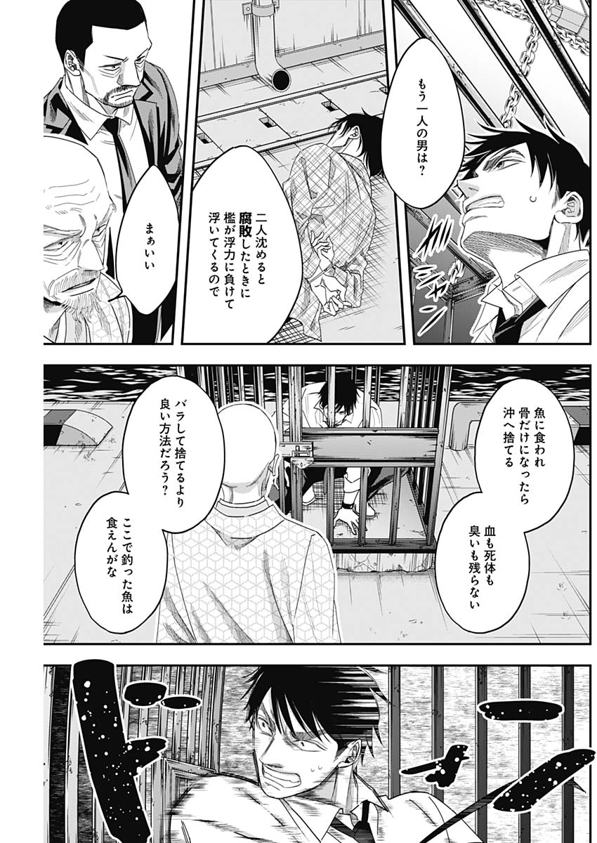 Dorokei Chapter 64 7ページ