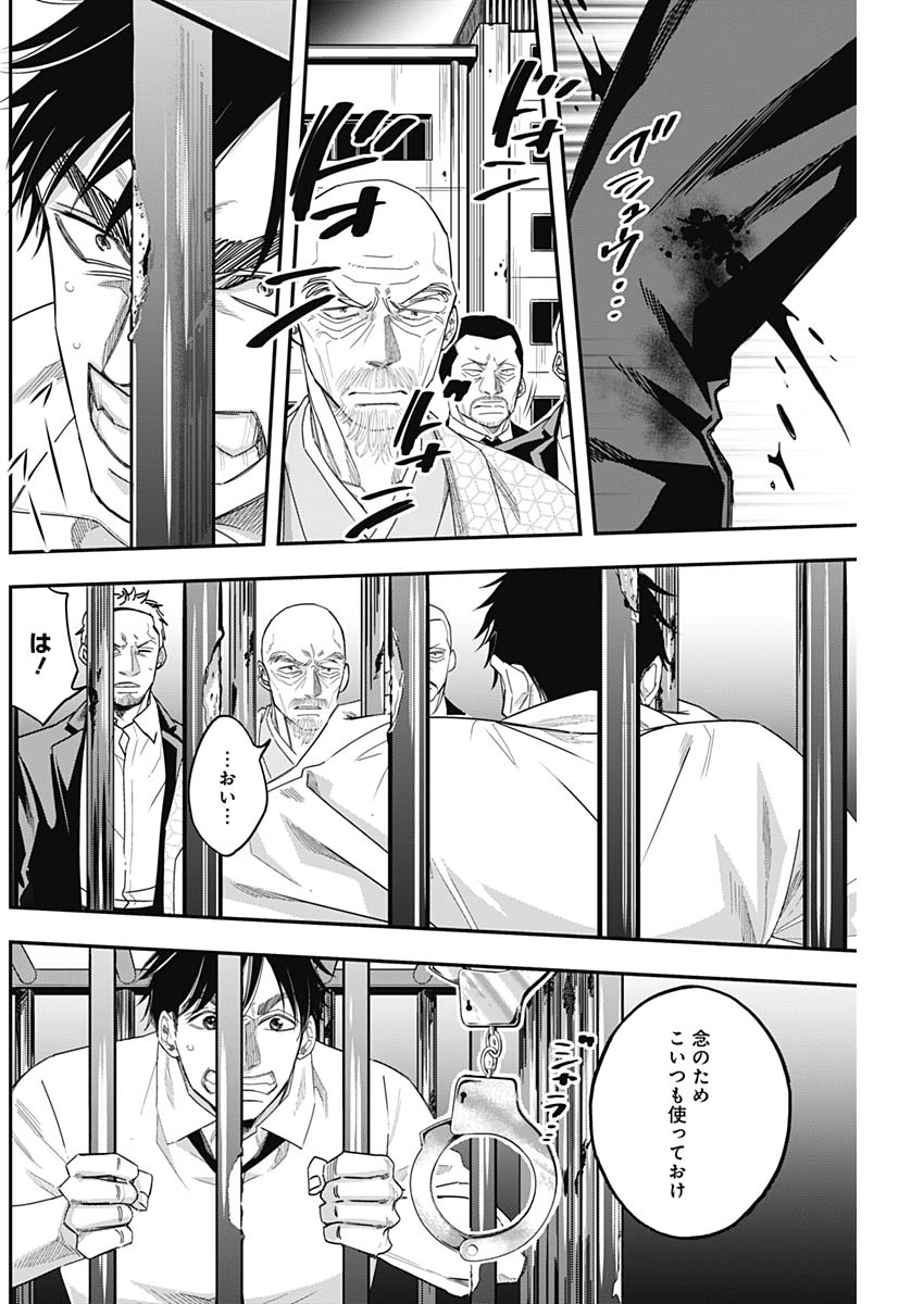 Dorokei Chapter 64 8ページ