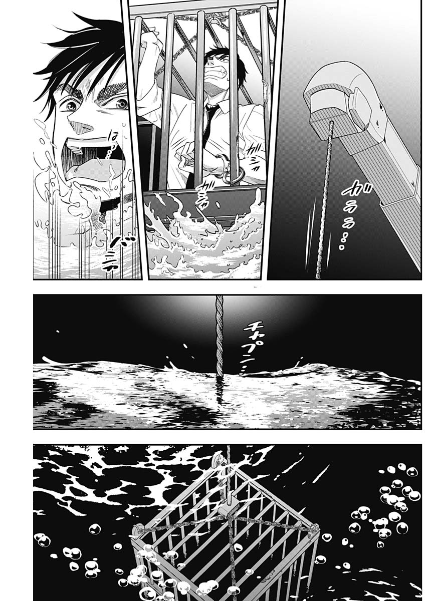 Dorokei Chapter 64 9ページ