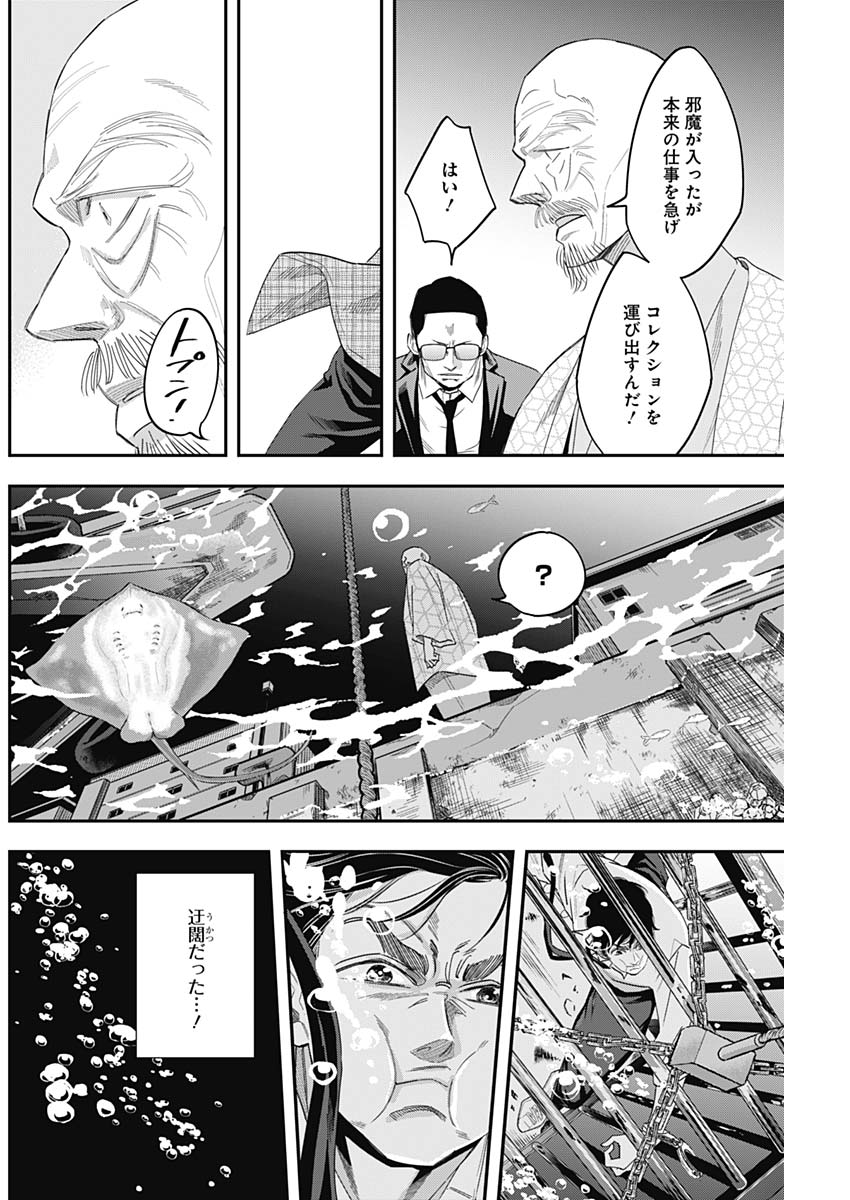 Dorokei Chapter 64 10ページ