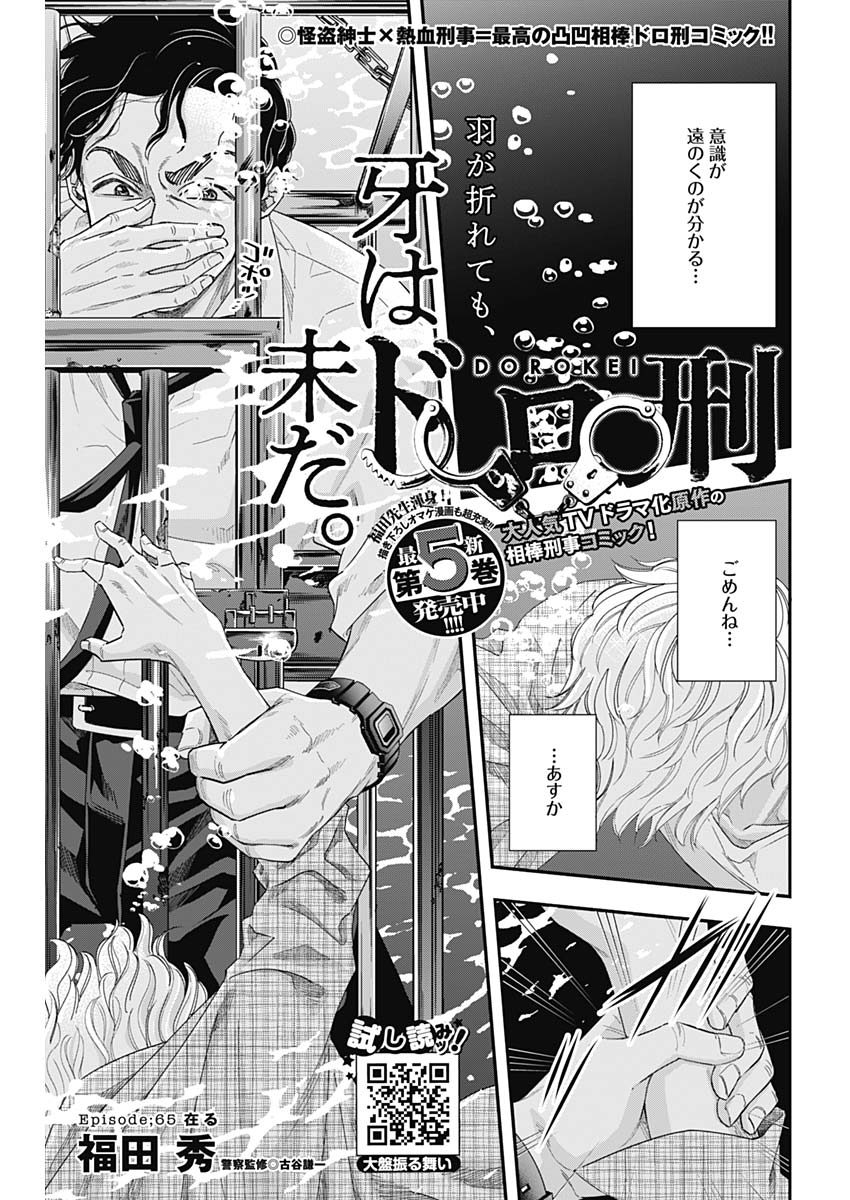 Dorokei Chapter 65 1ページ