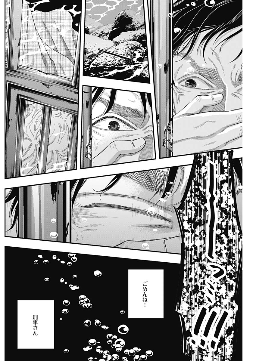 Dorokei Chapter 65 2ページ
