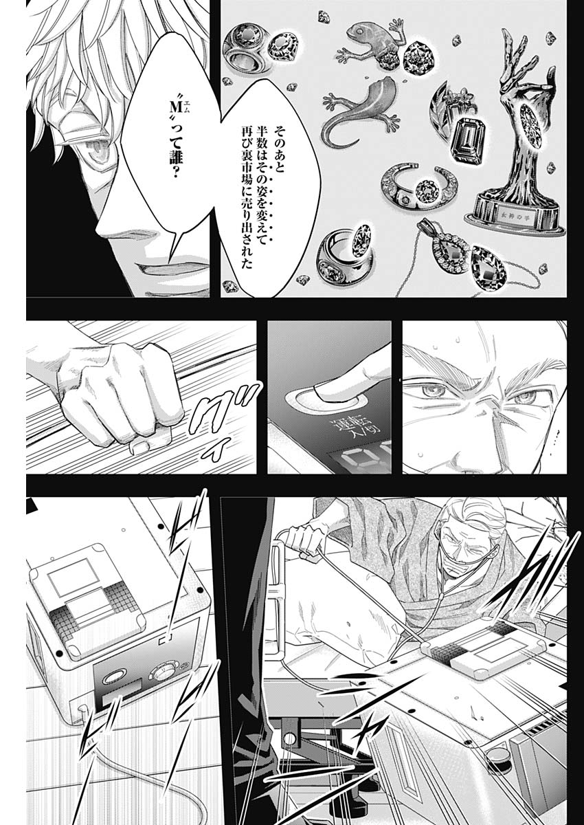 Dorokei Chapter 65 11ページ