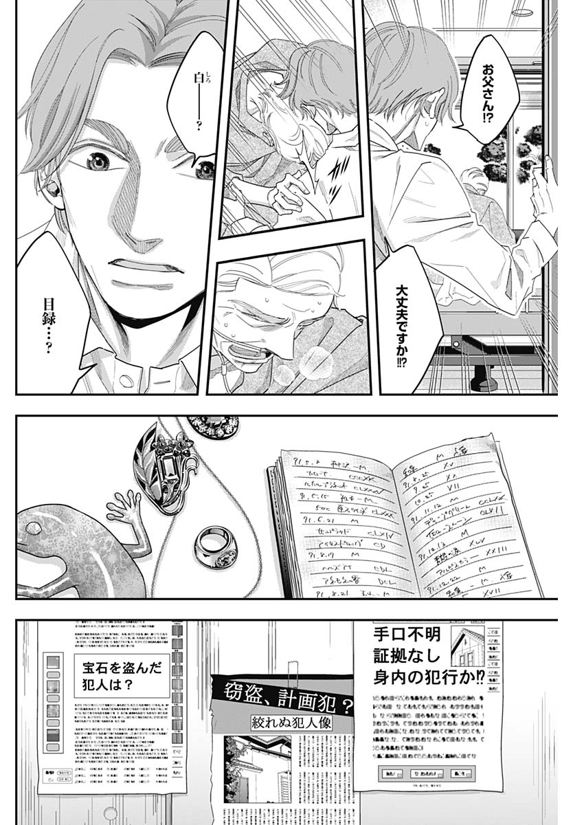 Dorokei Chapter 65 12ページ
