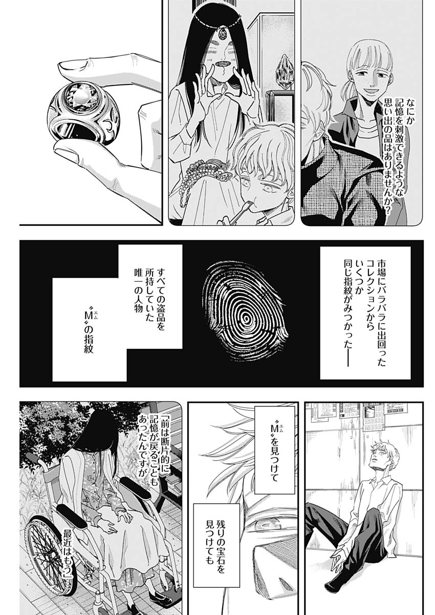 Dorokei Chapter 65 13ページ