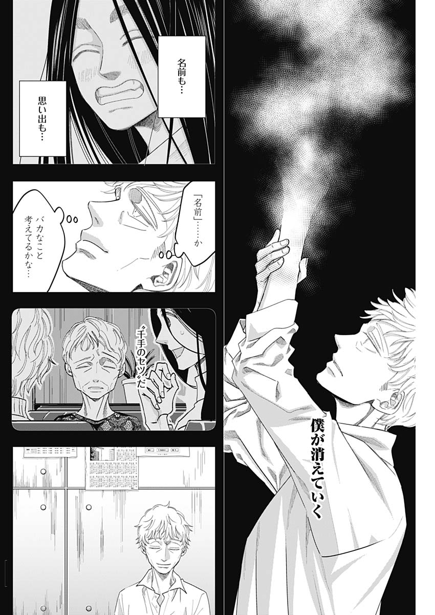 Dorokei Chapter 65 14ページ