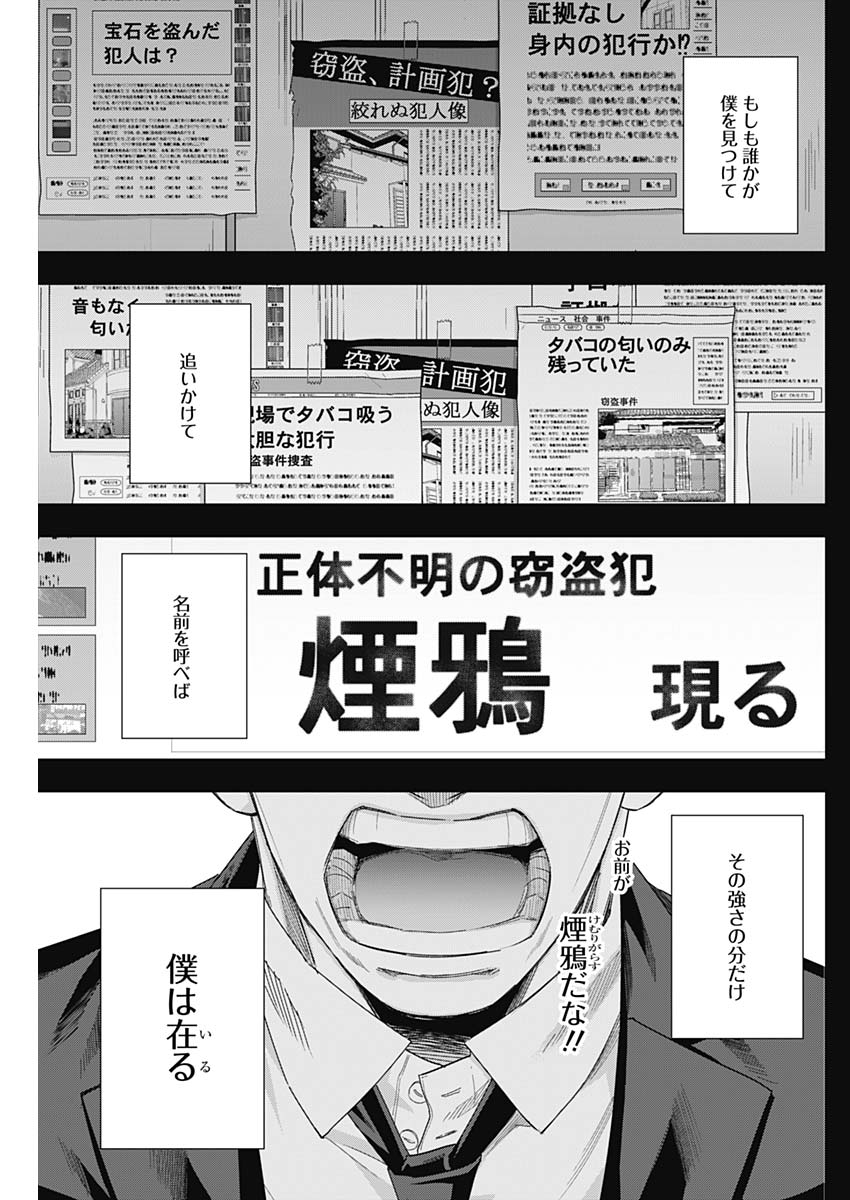 Dorokei Chapter 65 15ページ