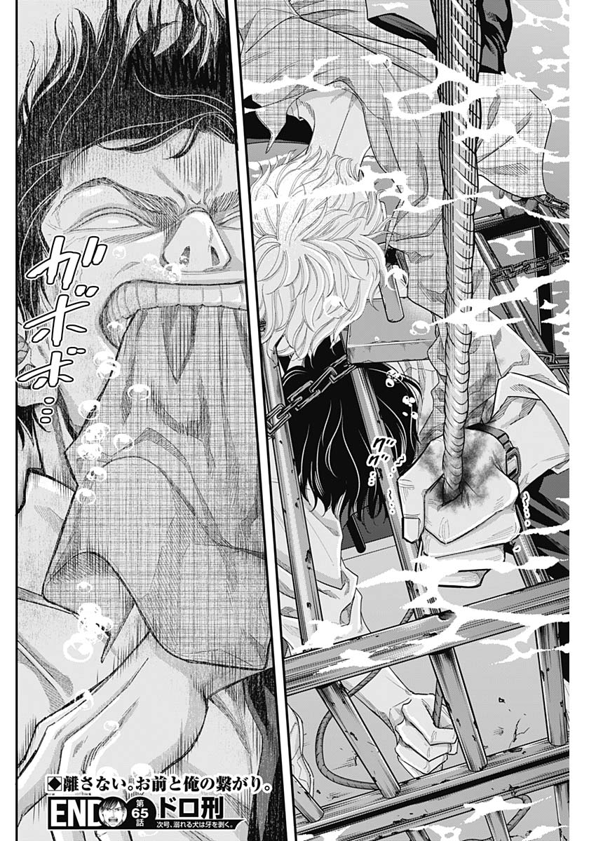 Dorokei Chapter 65 18ページ