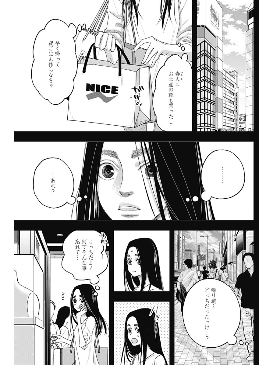 Dorokei Chapter 65 3ページ