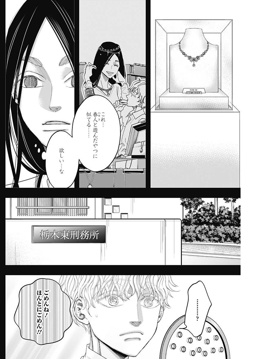 Dorokei Chapter 65 4ページ