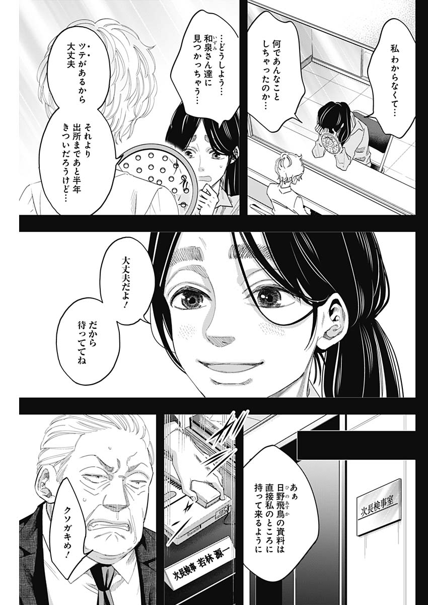 Dorokei Chapter 65 5ページ