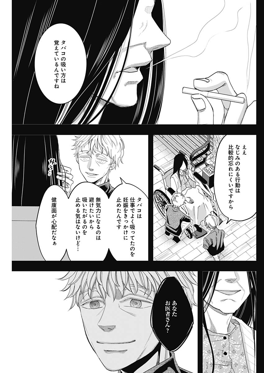 Dorokei Chapter 65 7ページ