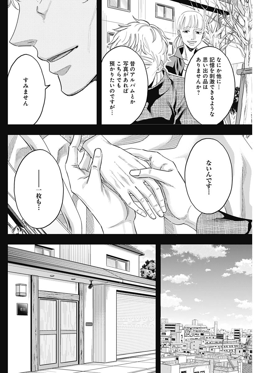Dorokei Chapter 65 8ページ