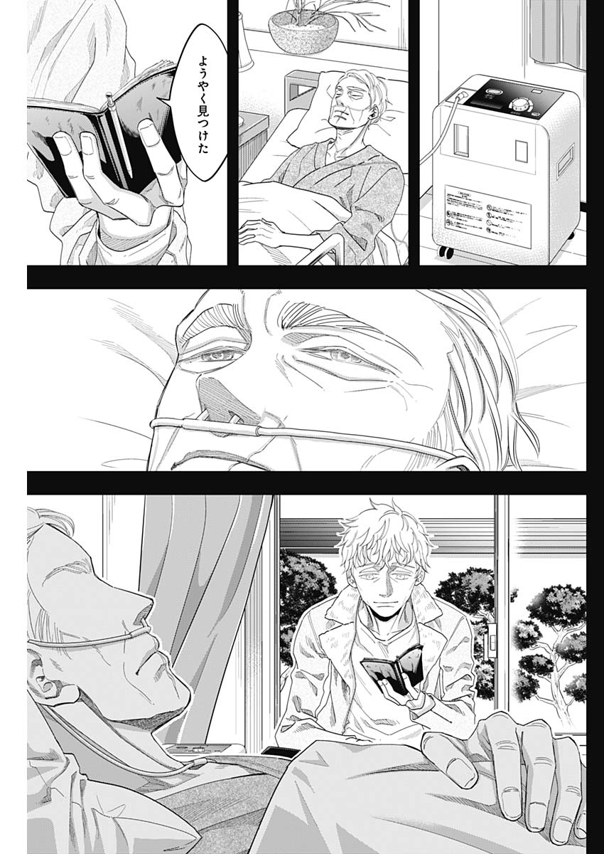 Dorokei Chapter 65 9ページ
