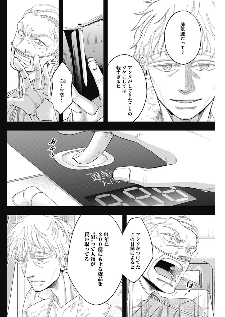 Dorokei Chapter 65 10ページ