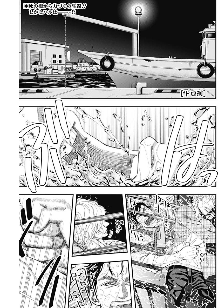 Dorokei Chapter 66 1ページ