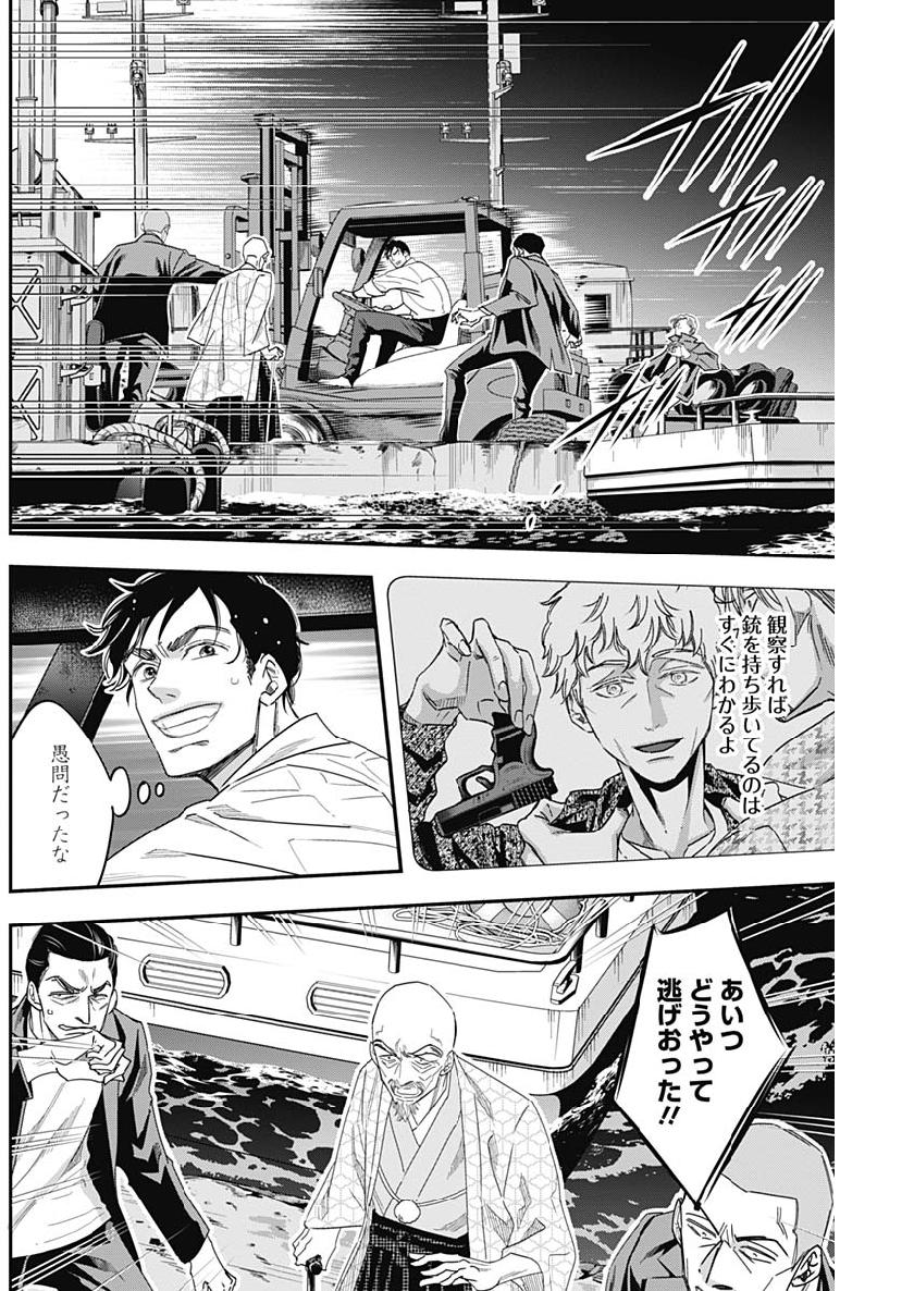 Dorokei Chapter 66 12ページ