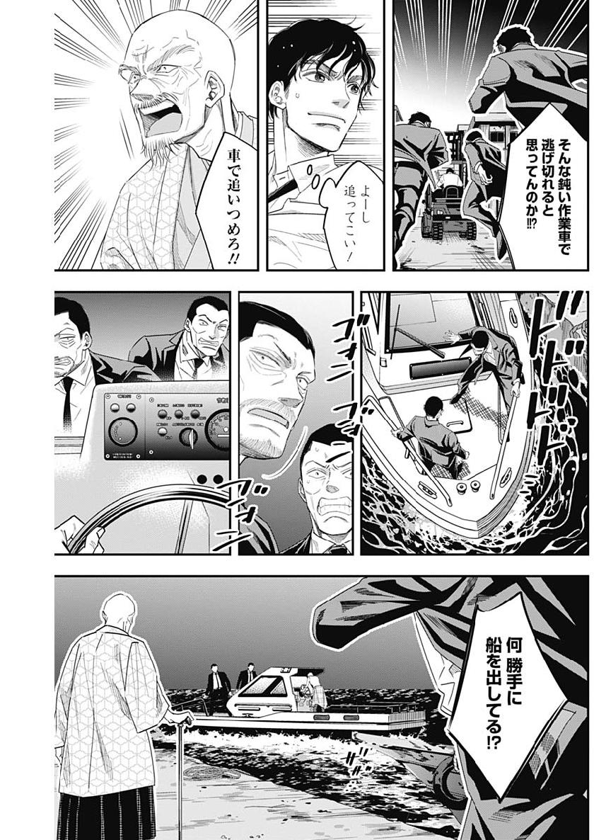 Dorokei Chapter 66 13ページ