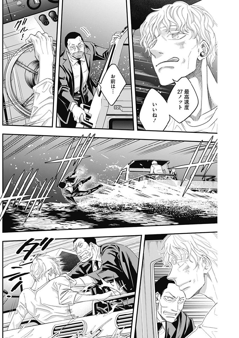 Dorokei Chapter 66 14ページ