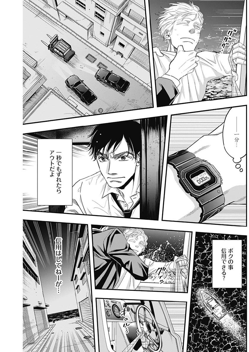 Dorokei Chapter 66 15ページ