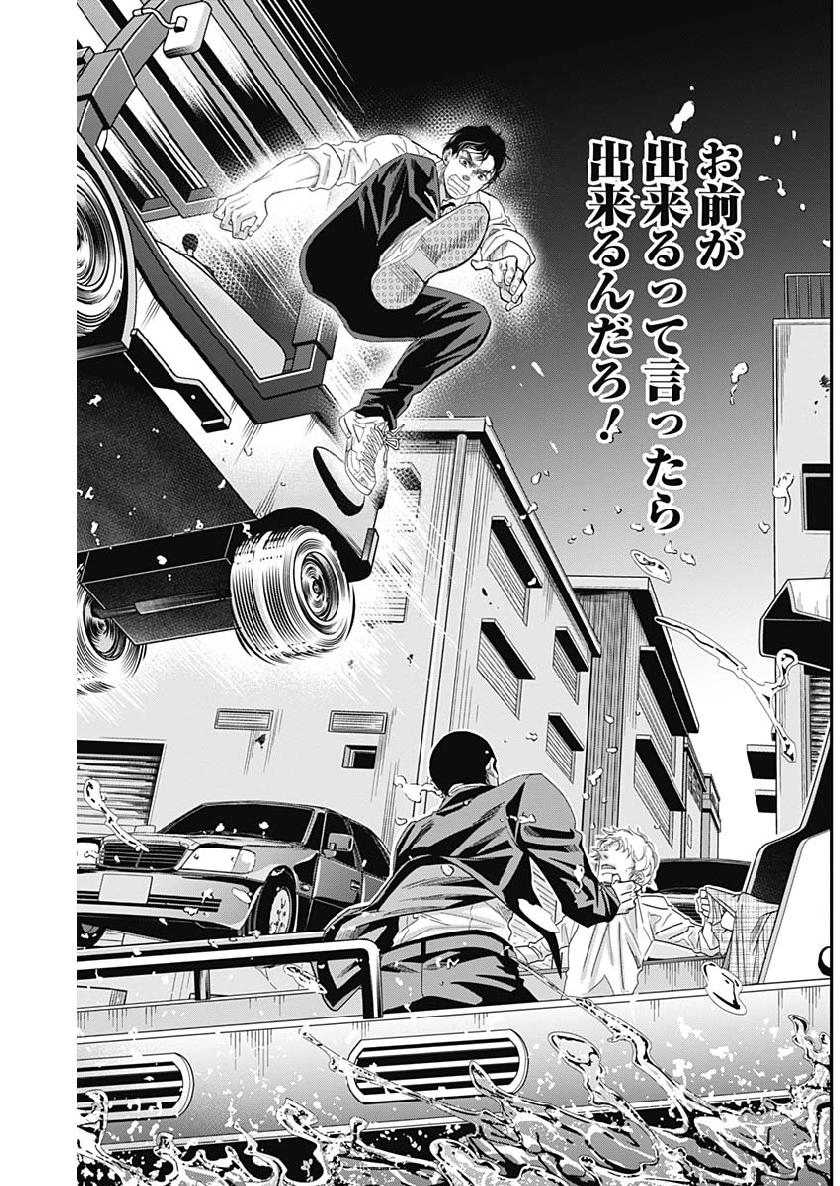 Dorokei Chapter 66 17ページ