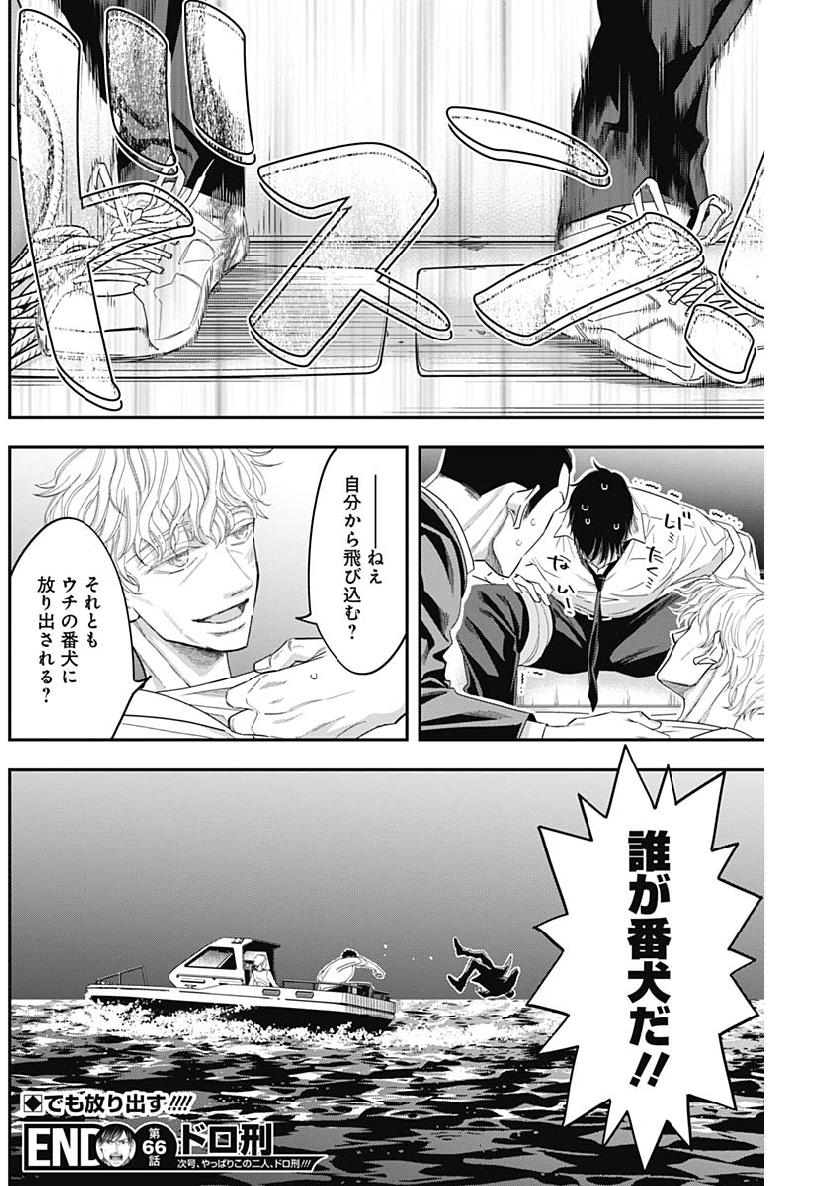 Dorokei Chapter 66 18ページ