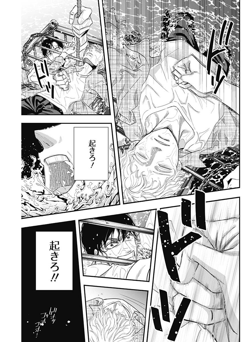 Dorokei Chapter 66 3ページ