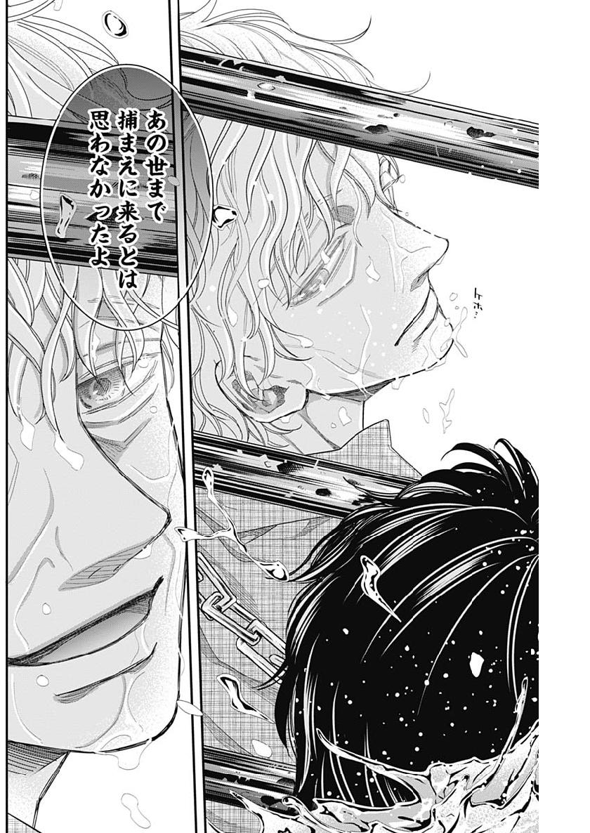 Dorokei Chapter 66 4ページ