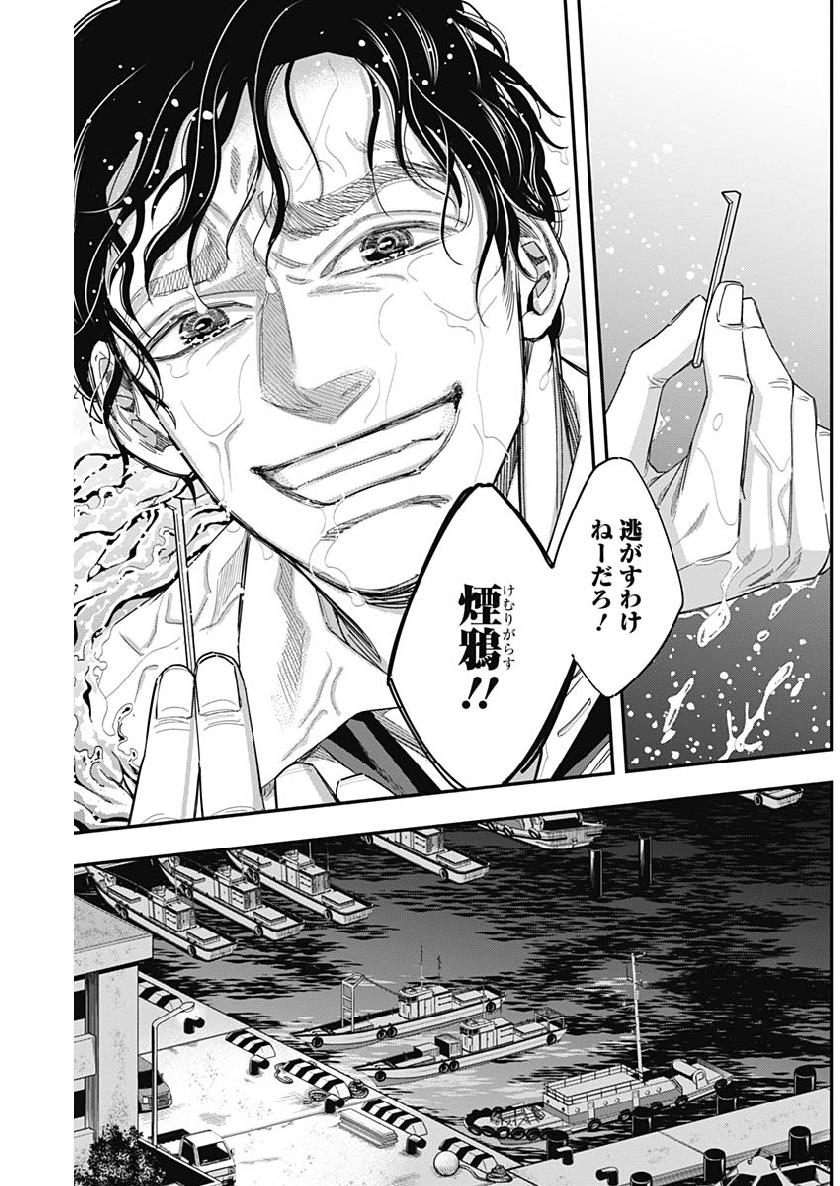Dorokei Chapter 66 5ページ