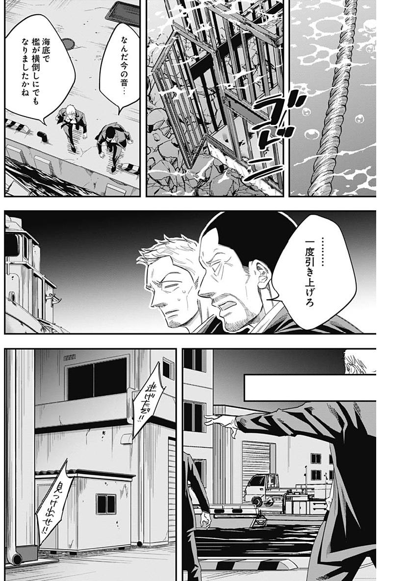Dorokei Chapter 66 6ページ